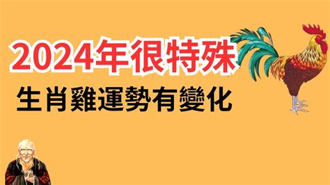 雞 幸運色|2024屬雞幾歲、2024屬雞運勢、屬雞幸運色、財位、禁忌